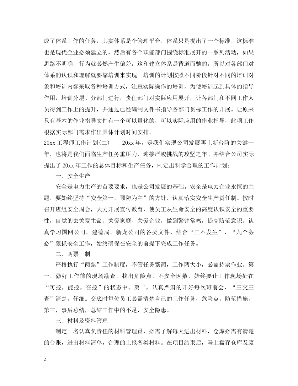 两学一做个人理论学习计划 _第2页