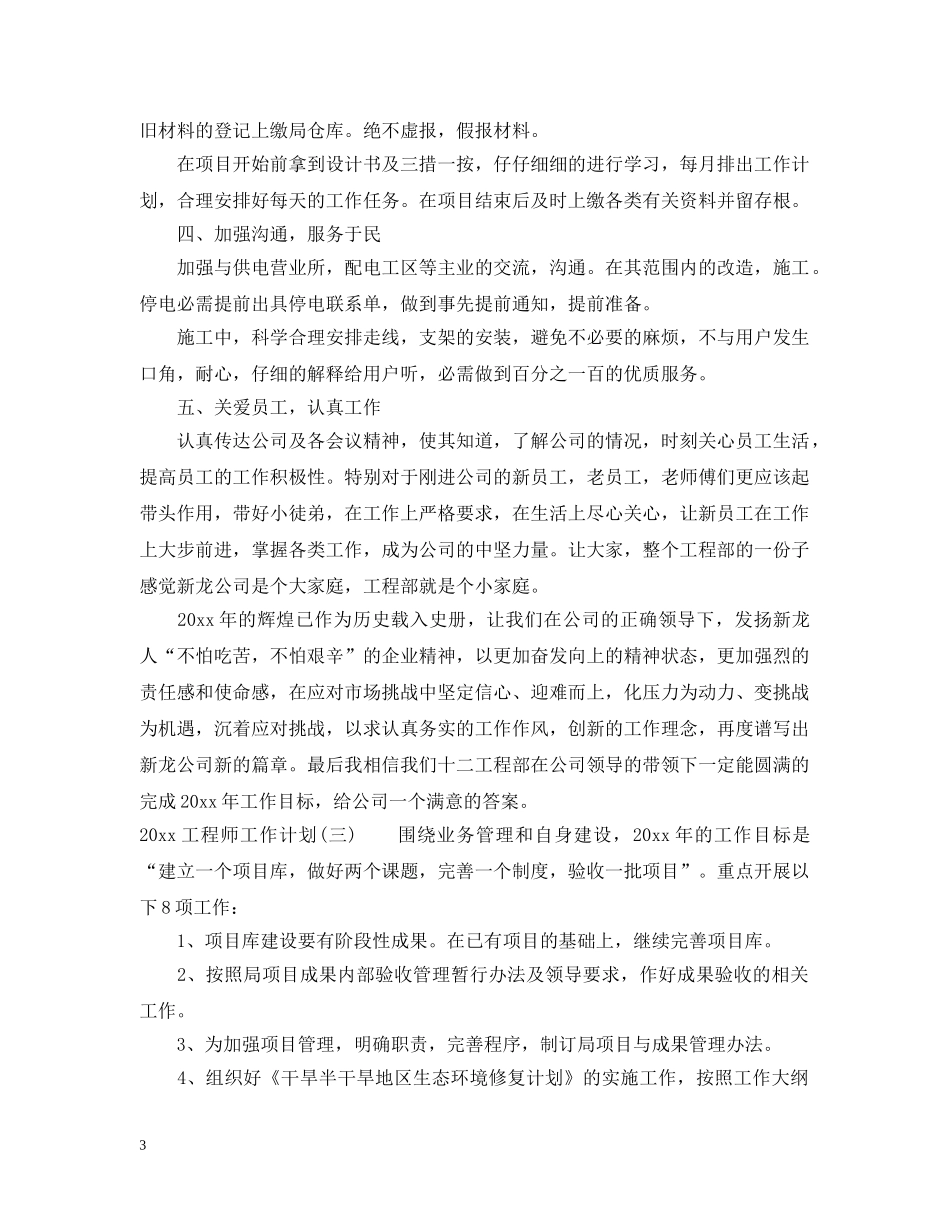 两学一做个人理论学习计划 _第3页