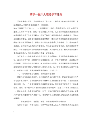 两学一做个人理论学习计划 