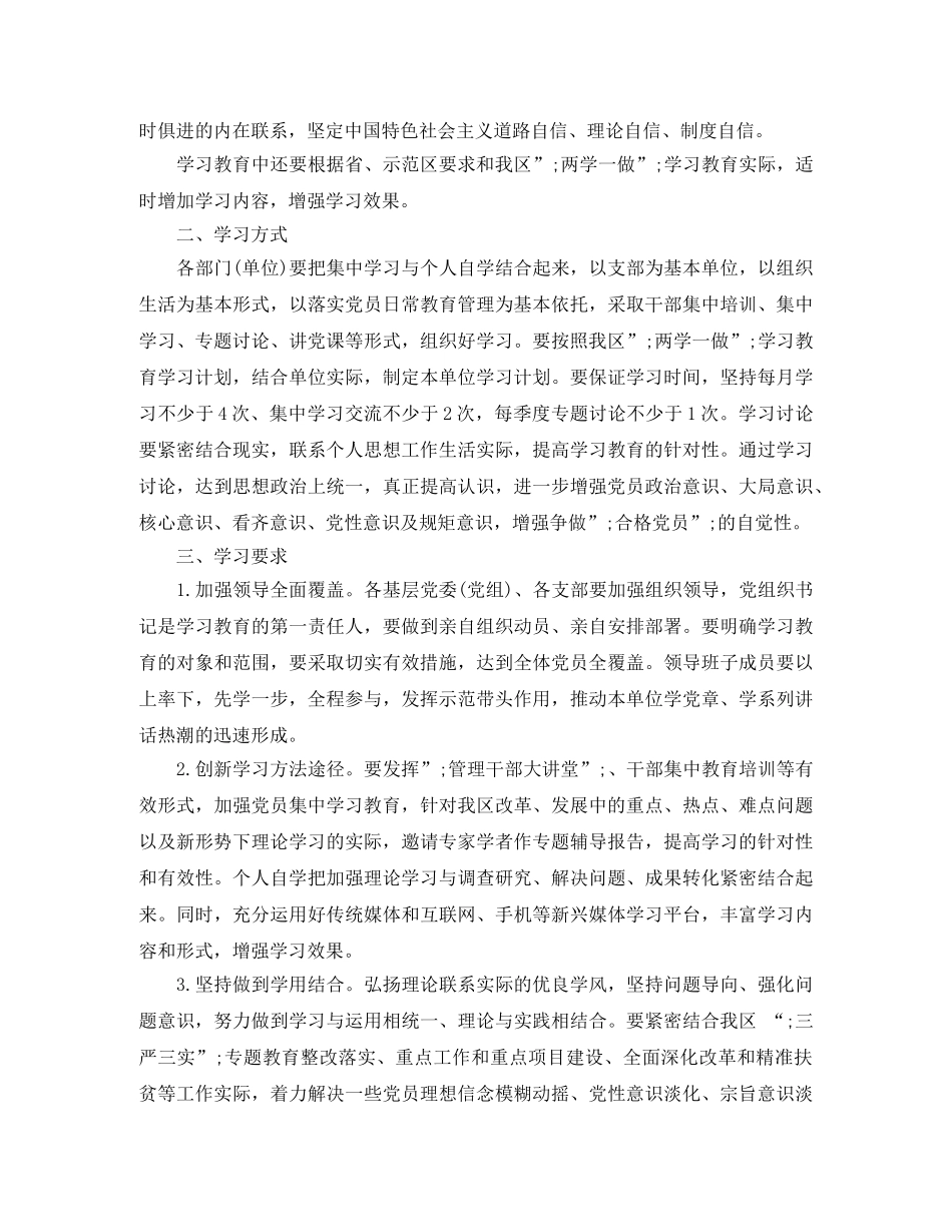 两学一做个人学习计划表格 _第2页