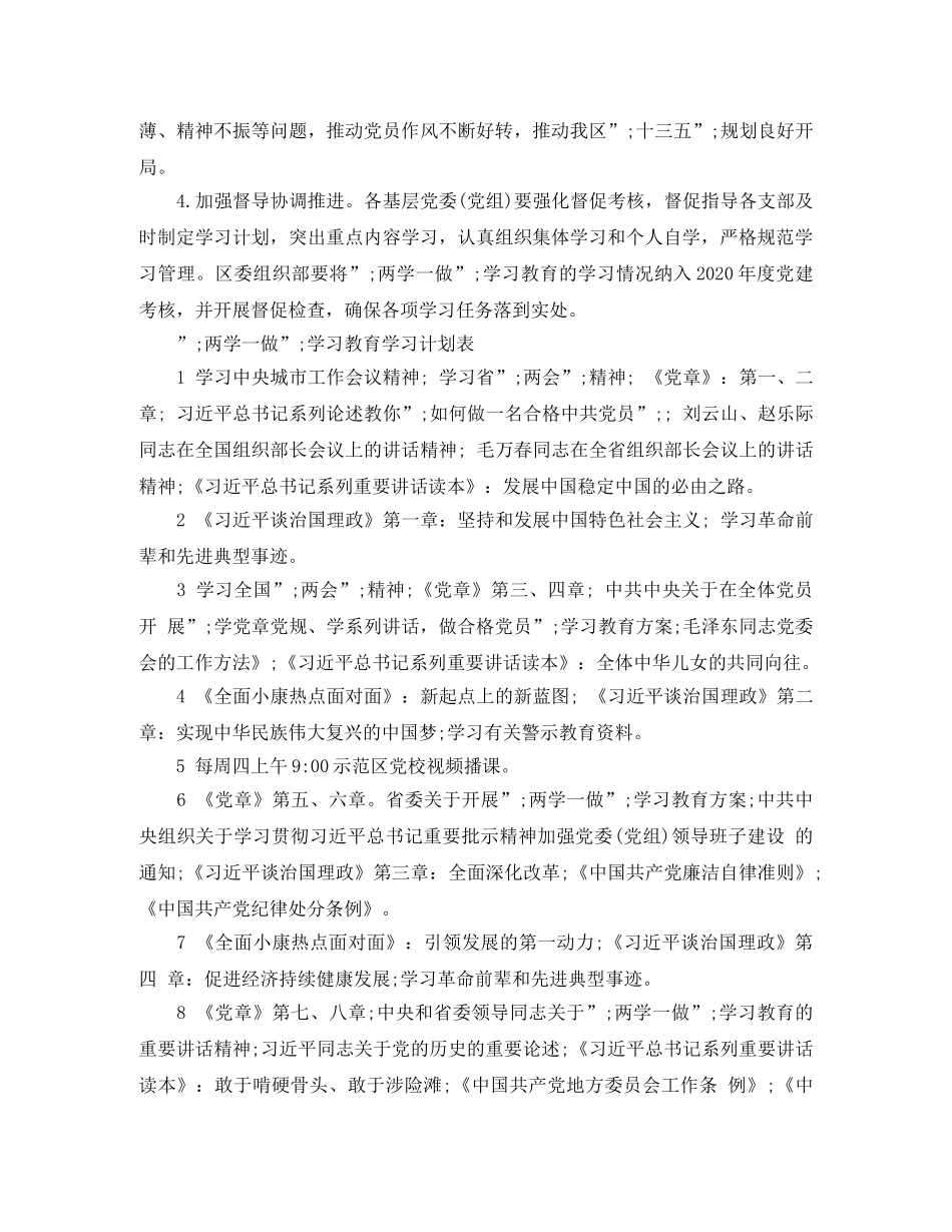 两学一做个人学习计划表格 _第3页