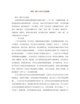 两学一做个人学习计划表格 