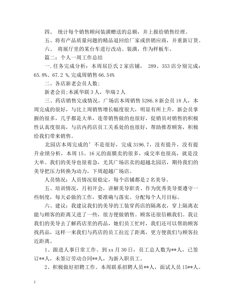 个人一周工作总结 _第2页