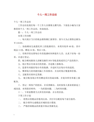 个人一周工作总结 