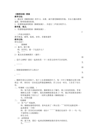 《柳树姑娘》教案