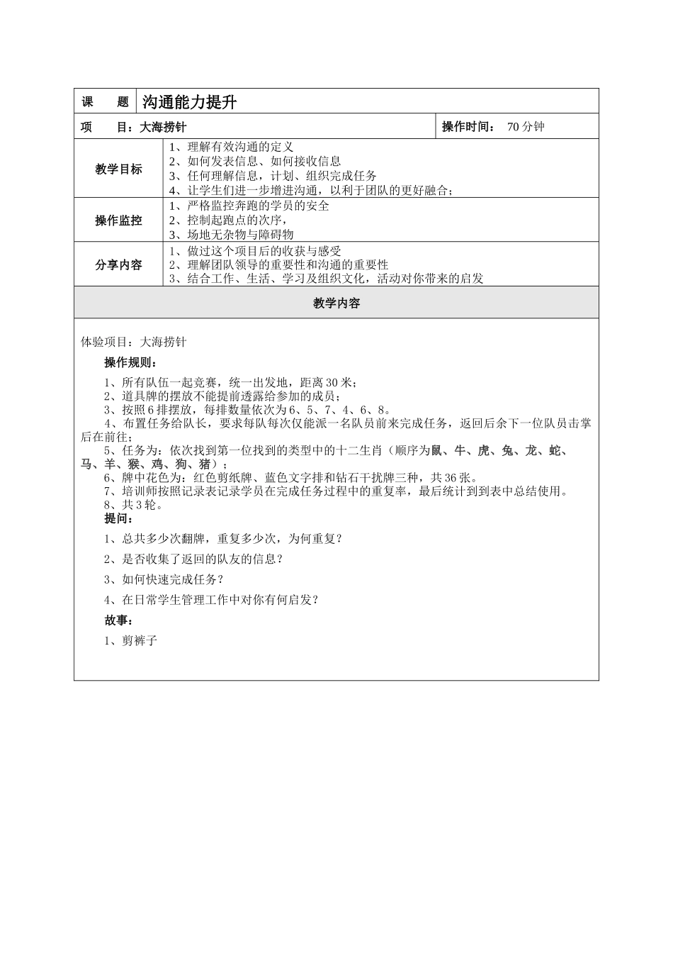 沟通能力提升《大海捞针》教案_第1页