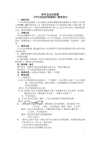平行四边形的面积教学设计 (3)