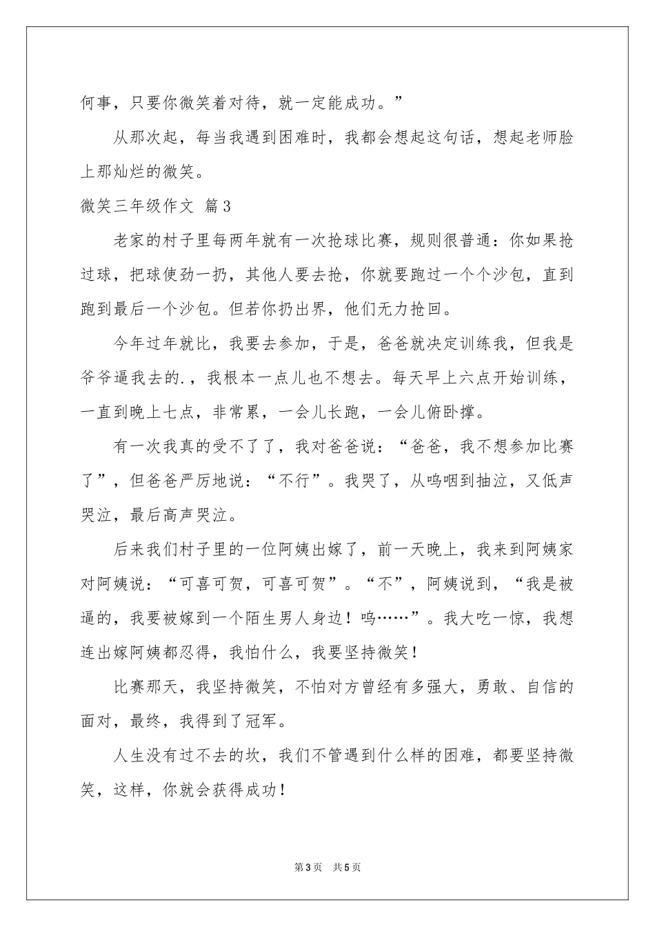 微笑三年级作文锦集五篇_第3页