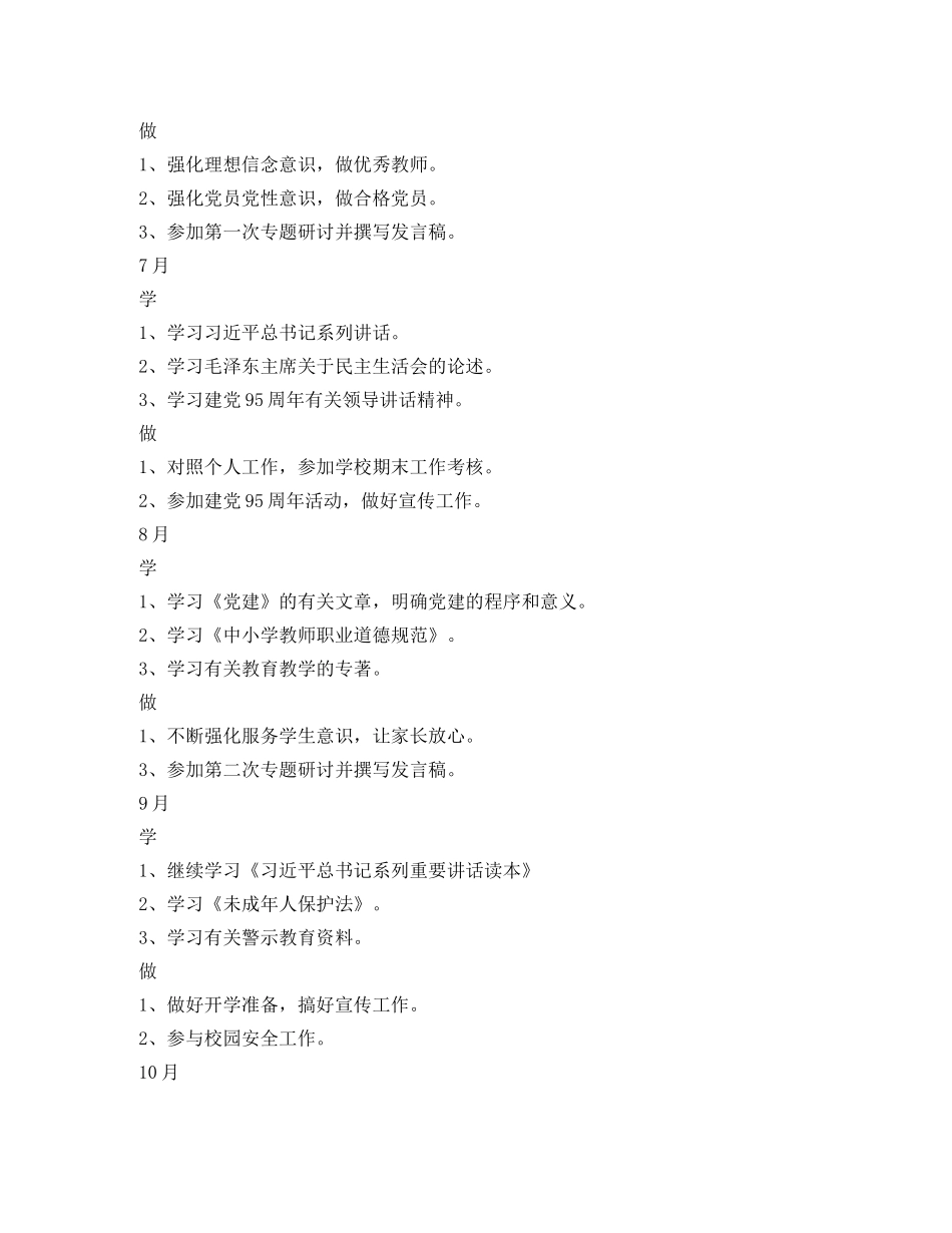 两学一做个人学习计划安排表【完整】 _第2页