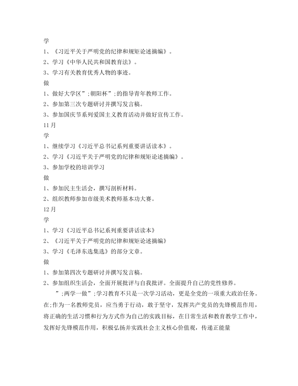 两学一做个人学习计划安排表【完整】 _第3页