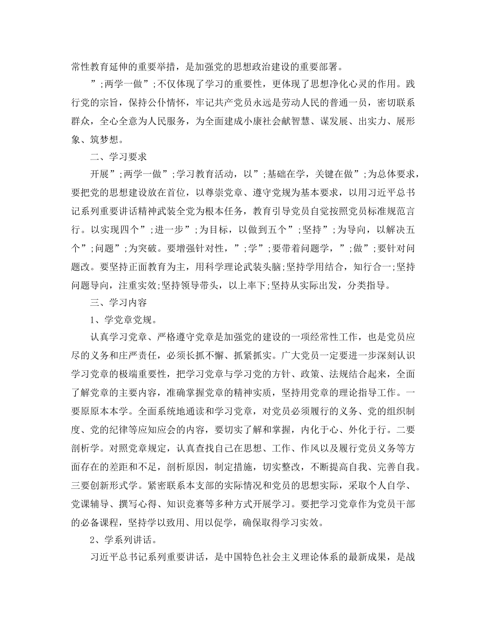 两学一做个人学习计划范文4篇 _第3页