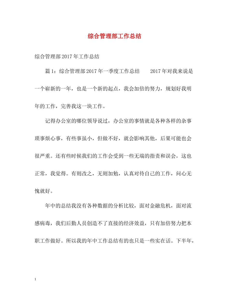 综合管理部工作总结2_第1页