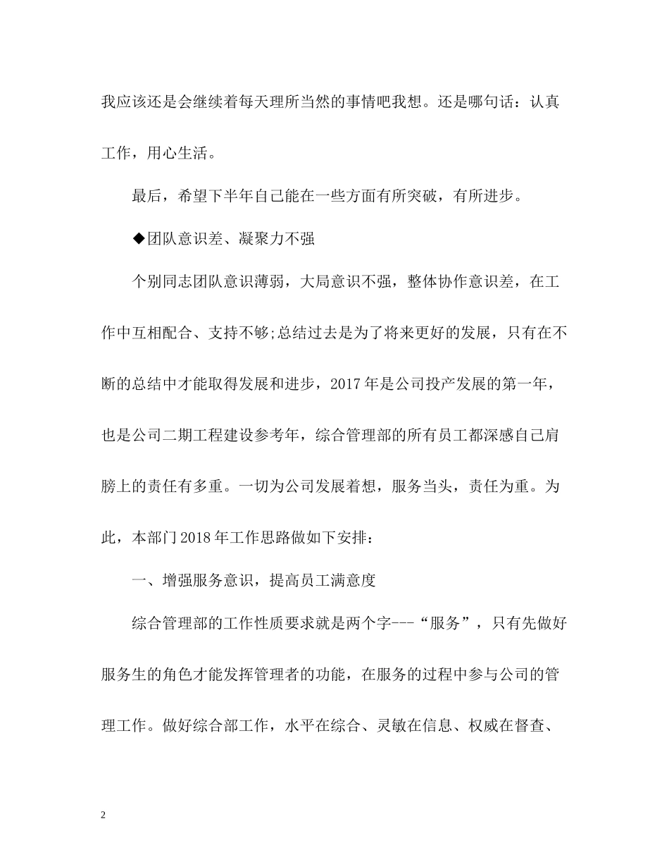 综合管理部工作总结2_第2页