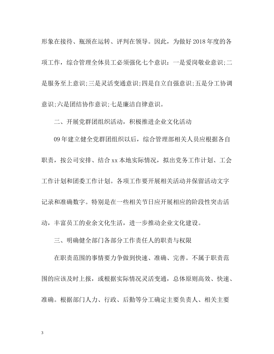 综合管理部工作总结2_第3页