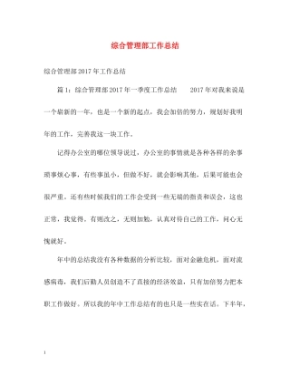 综合管理部工作总结2