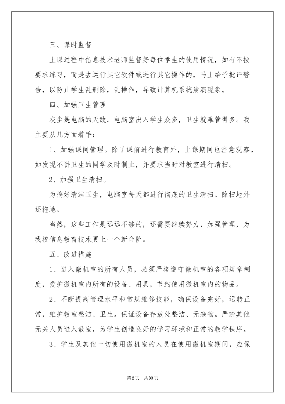 微机室工作参考总结_第2页