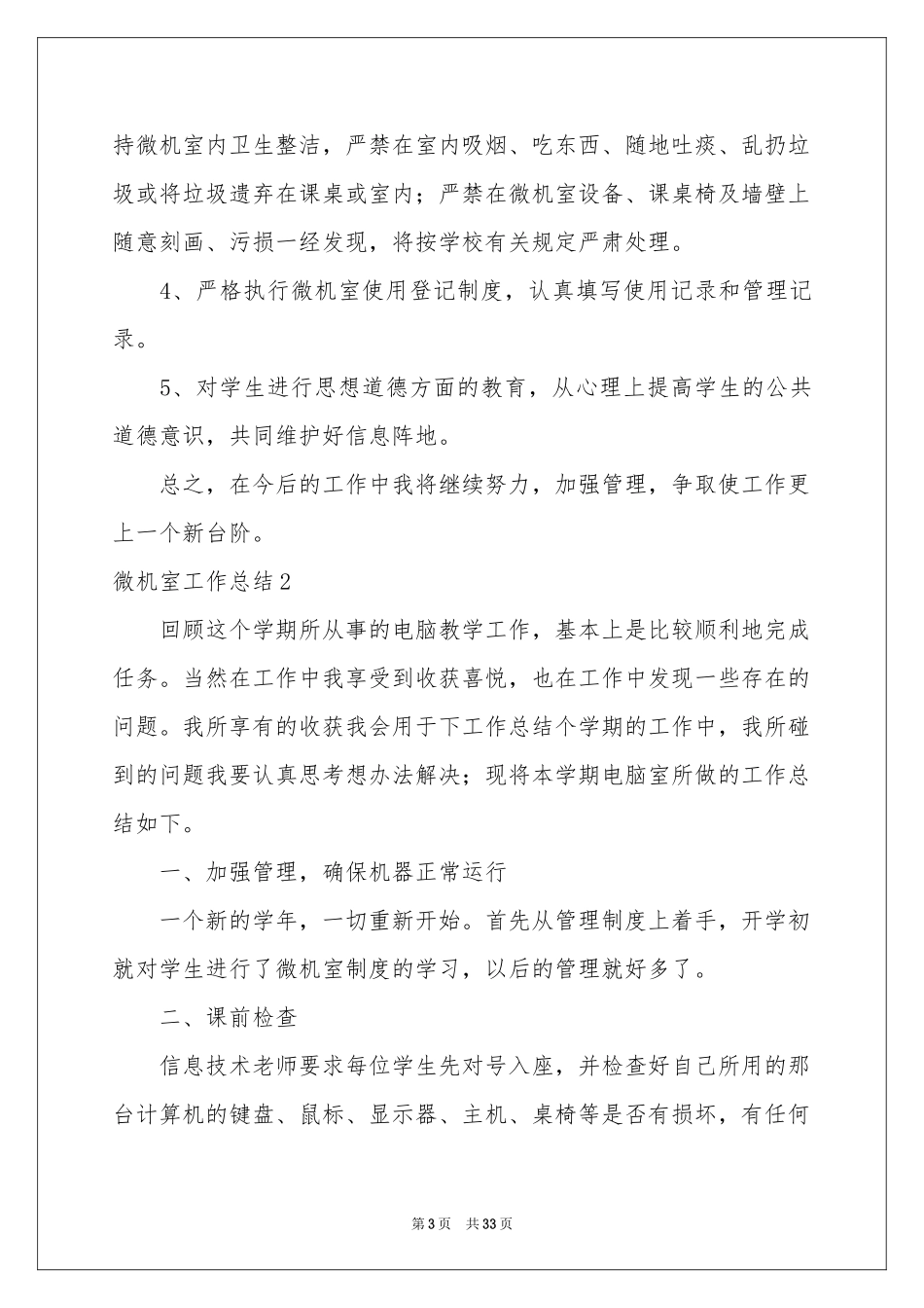 微机室工作参考总结_第3页