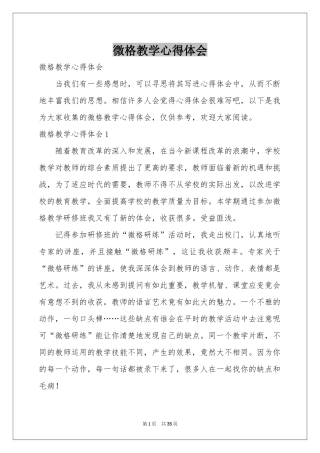 微格教学体会心得