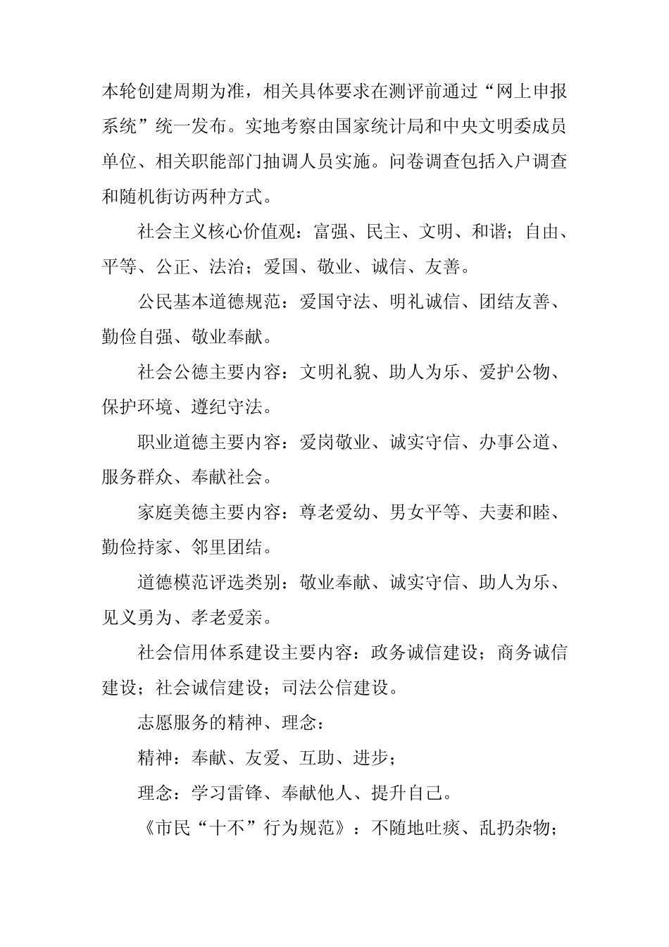 创建全国文明城市专栏(此件为准) _第2页