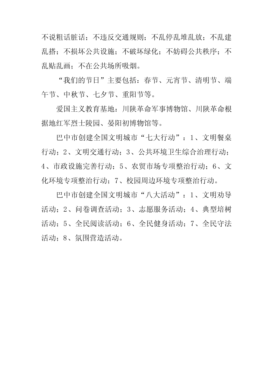 创建全国文明城市专栏(此件为准) _第3页