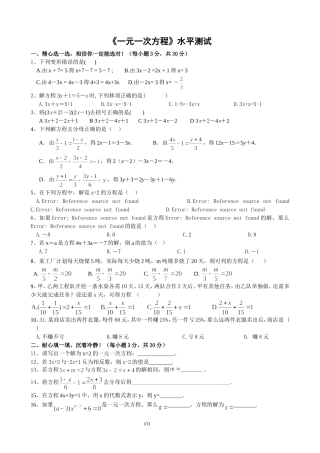 七年级数学水平测试《一元一次方程》