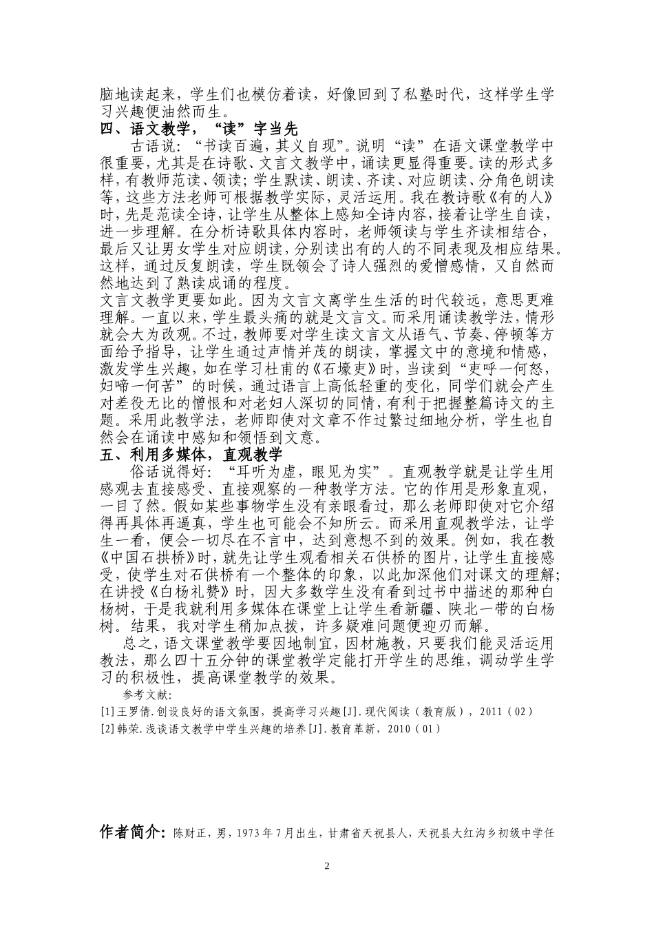 浅谈提高语文课堂教学效果的几点体会_第2页