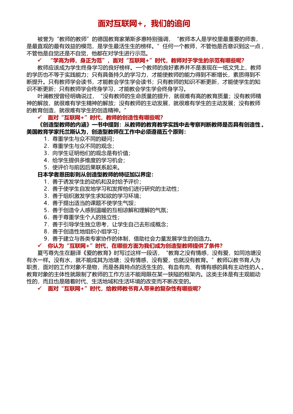 活动步骤二材料 (7)_第1页