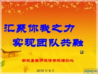 破冰之旅暑假课件