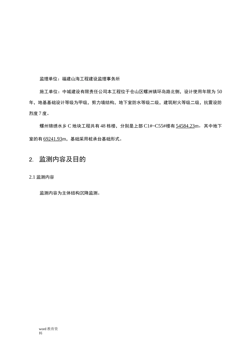 沉降观测技术方案_第2页