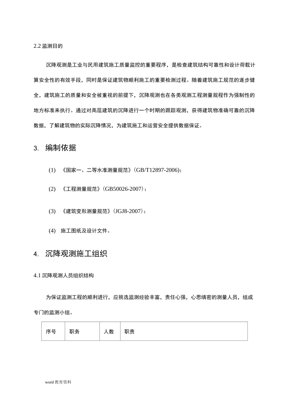 沉降观测技术方案_第3页