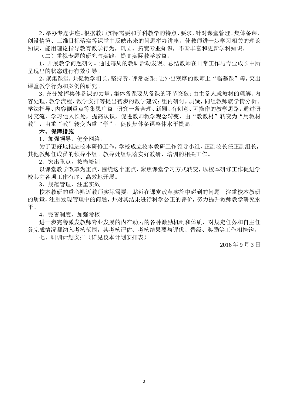 2016年秋校本教研计划_第2页