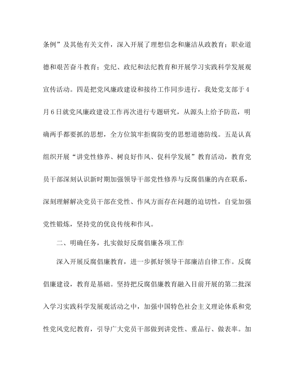 2020年政府接待办上半年党风廉政工作总结_第3页