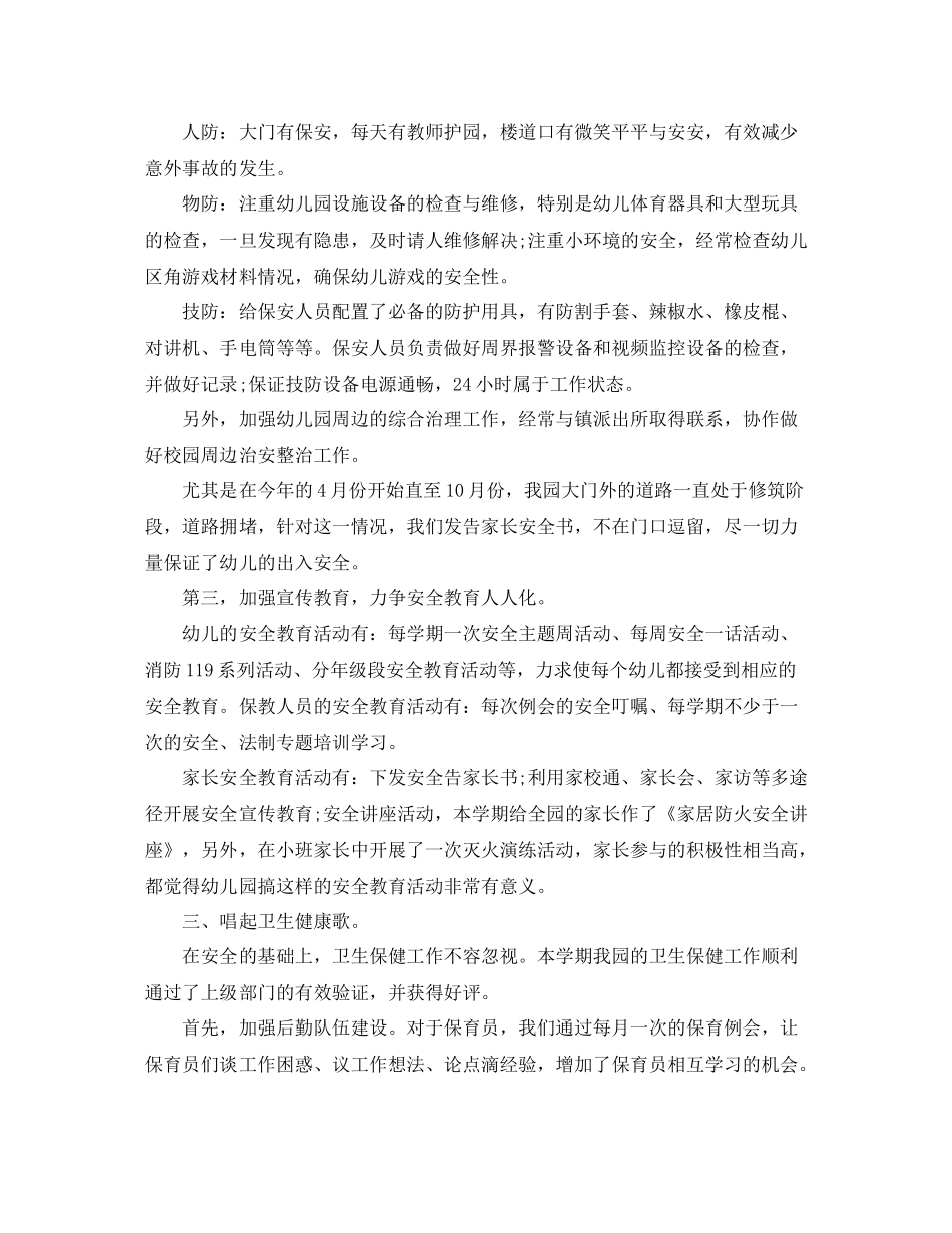 秋季幼儿园的后勤工作总结_第2页