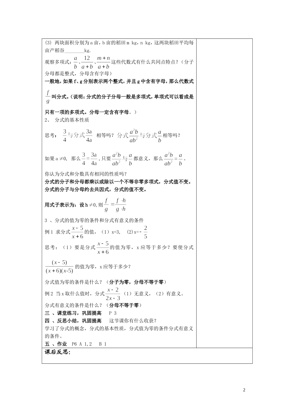 新湘教版八年级上册数学教案——第一章：分式_第2页