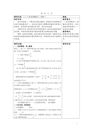 新湘教版八年级上册数学教案——第一章：分式