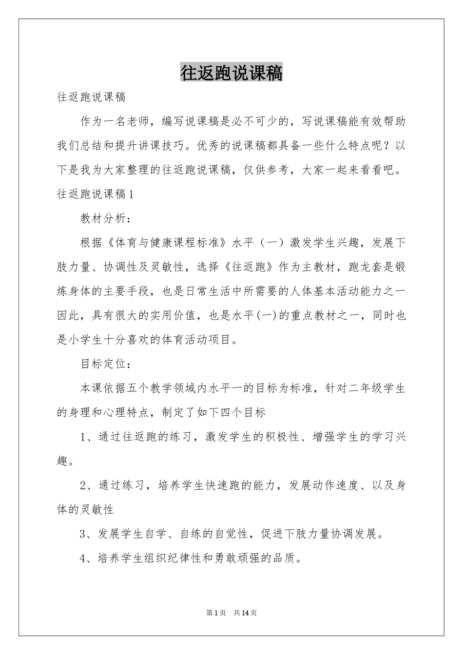 往返跑说课稿_第1页
