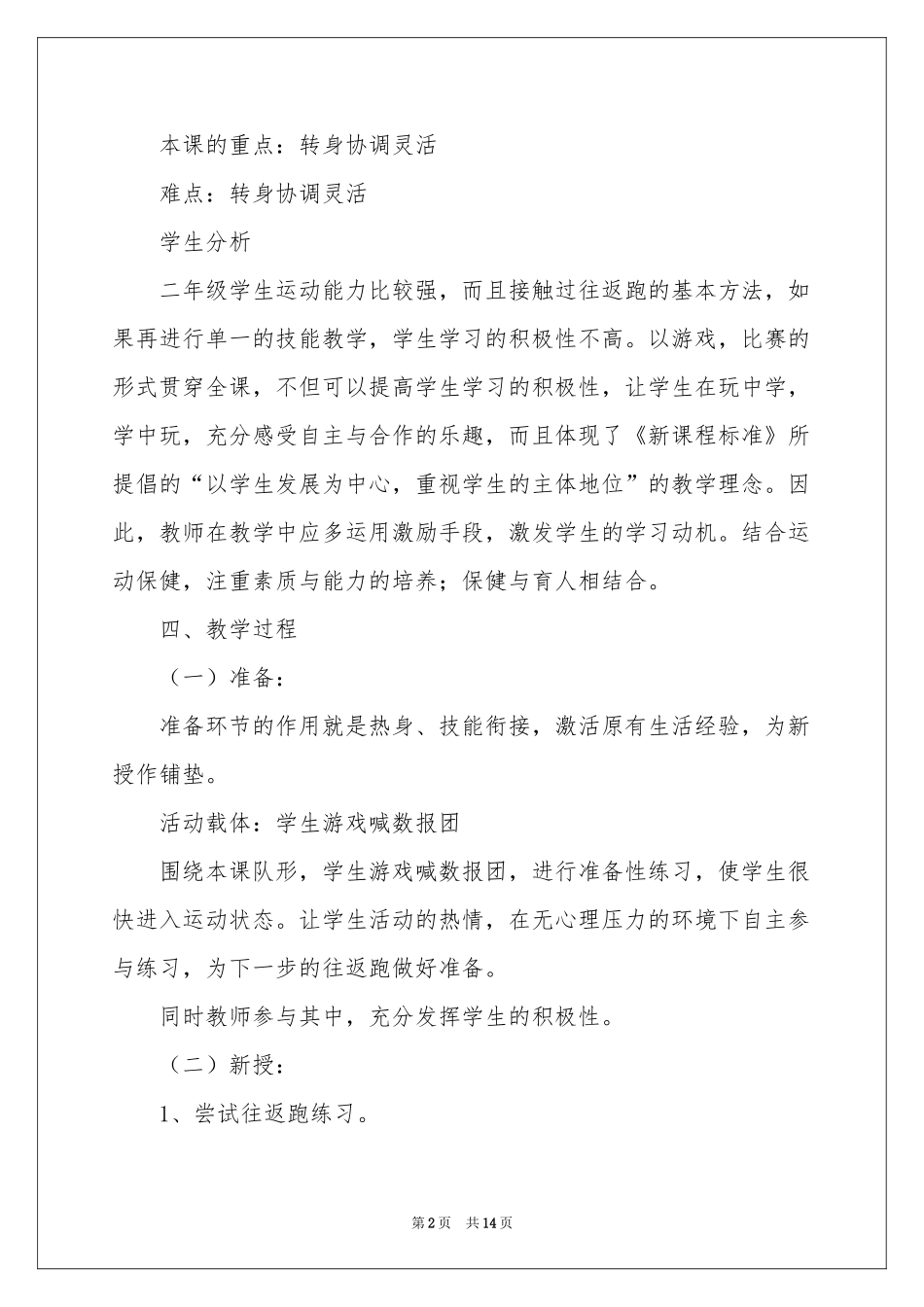 往返跑说课稿_第2页