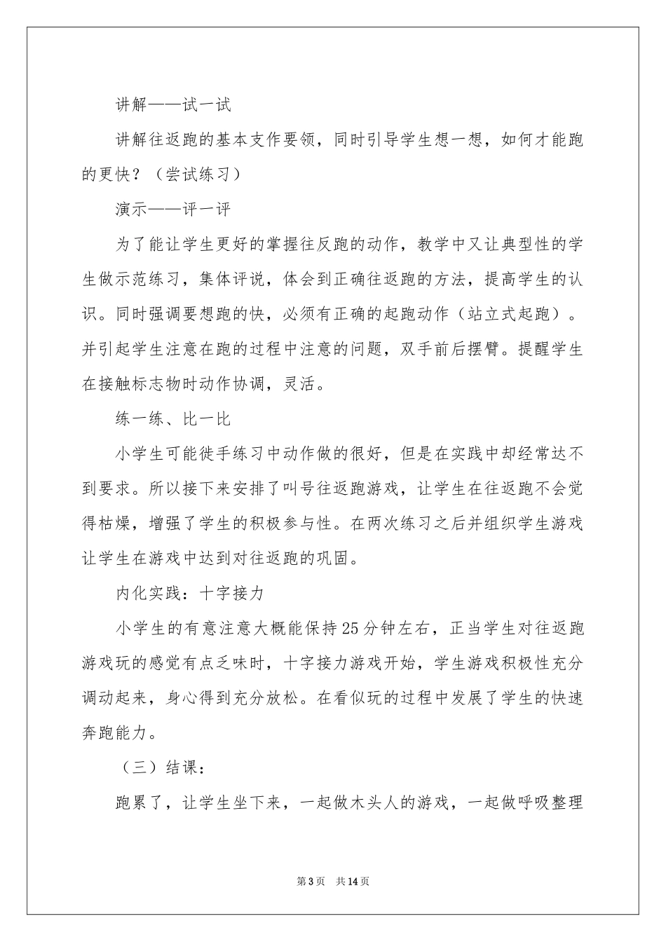 往返跑说课稿_第3页