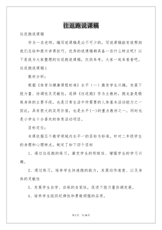往返跑说课稿