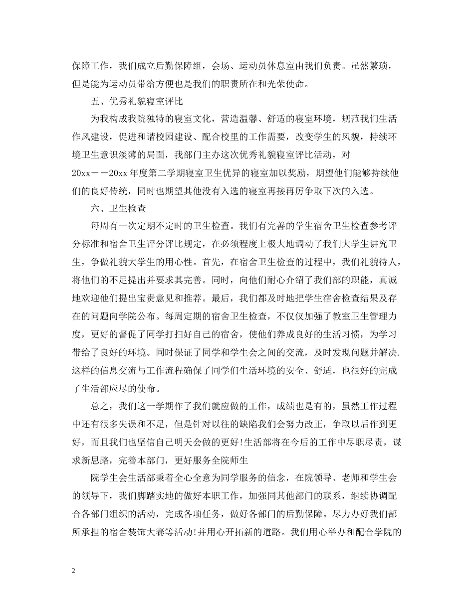 学生会生活部的工作总结报告_第2页