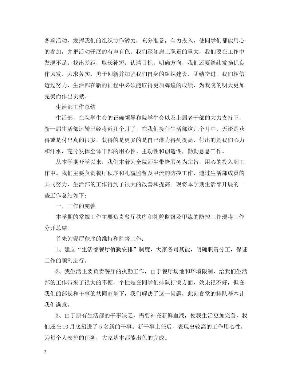 学生会生活部的工作总结报告_第3页