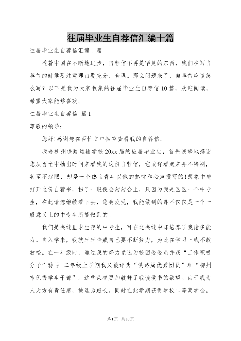 往届毕业生自荐信汇编十篇_第1页