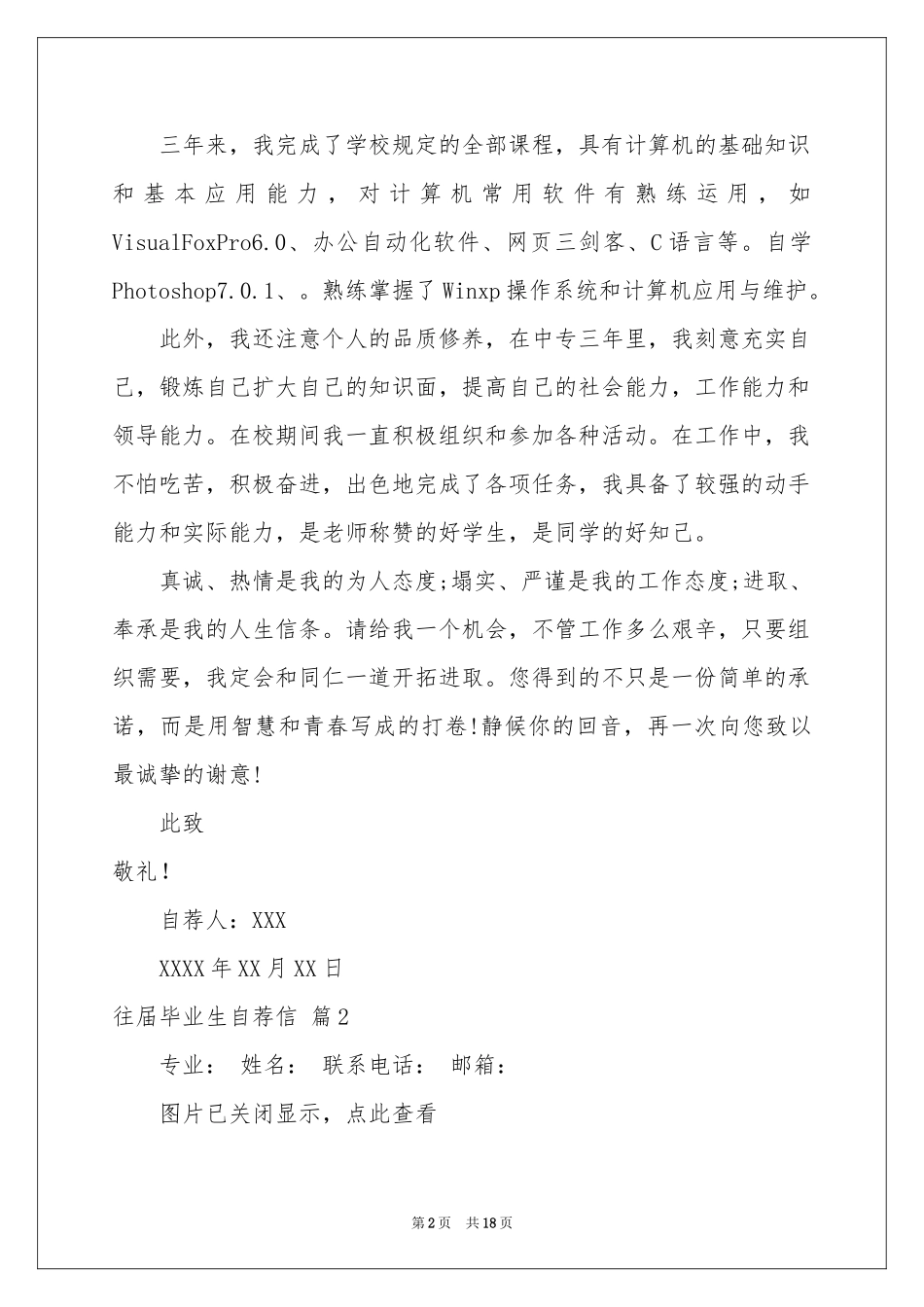 往届毕业生自荐信汇编十篇_第2页