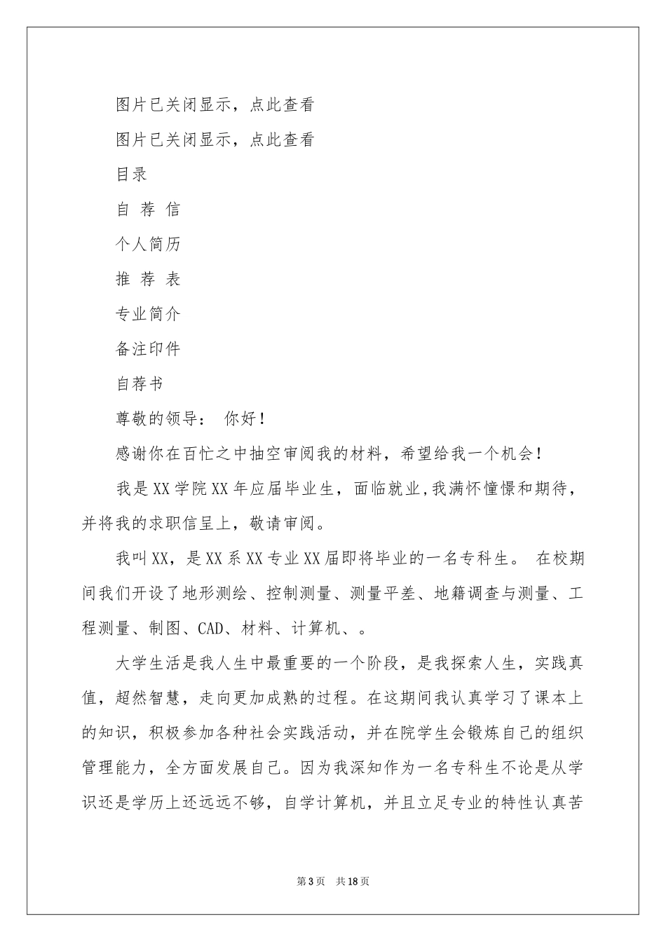 往届毕业生自荐信汇编十篇_第3页