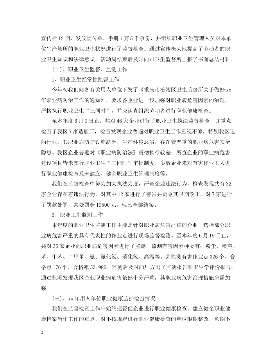 2020年度职业卫生培训工作总结_第2页