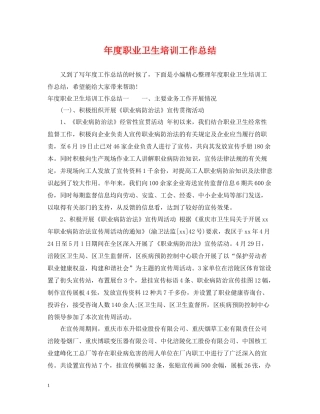 2020年度职业卫生培训工作总结