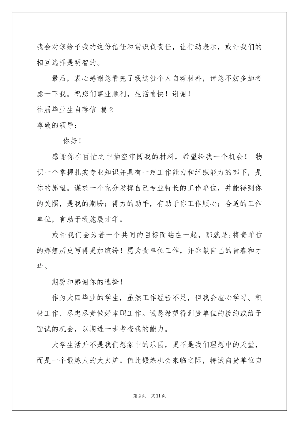往届毕业生自荐信模板合集7篇_第2页