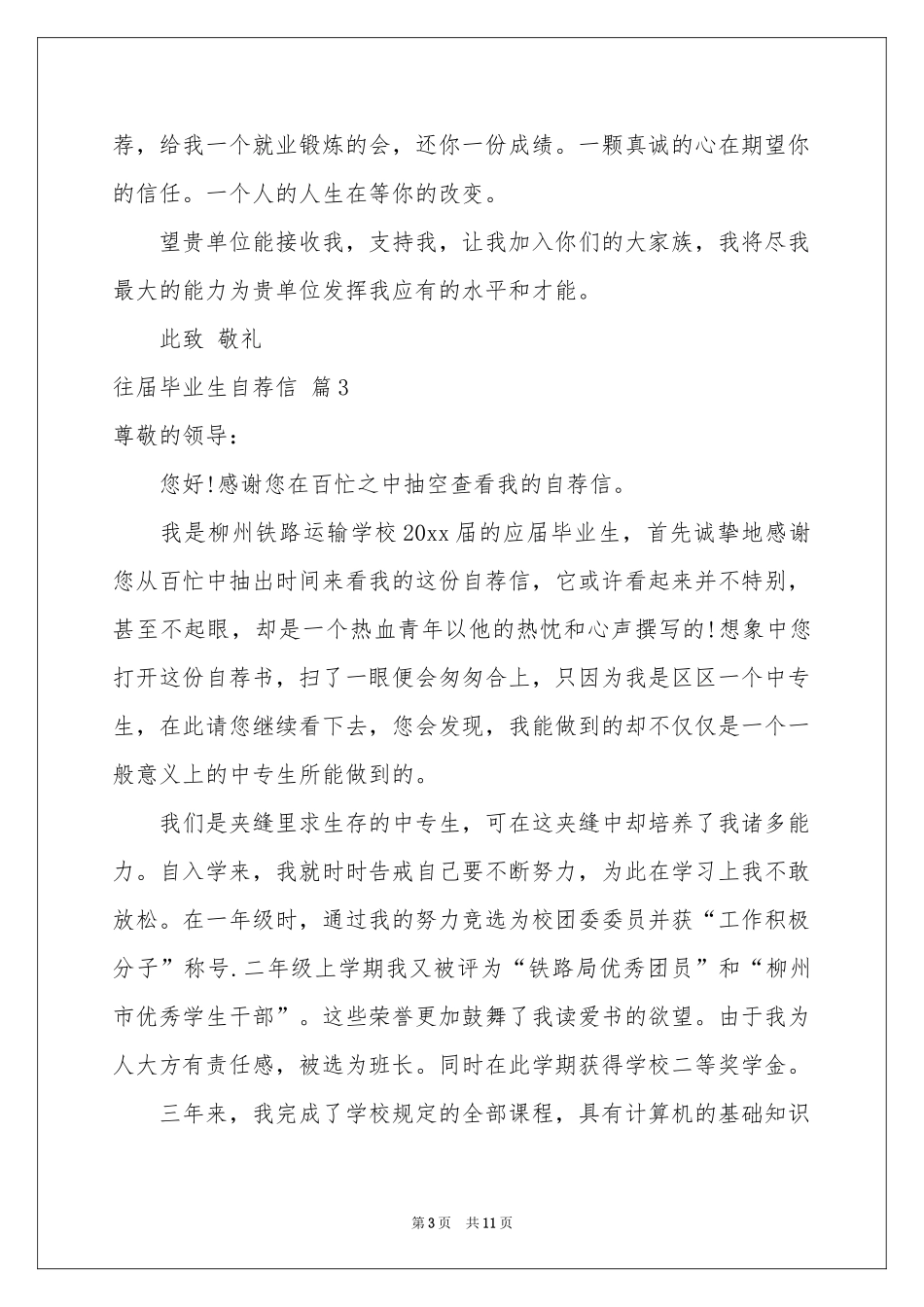 往届毕业生自荐信模板合集7篇_第3页