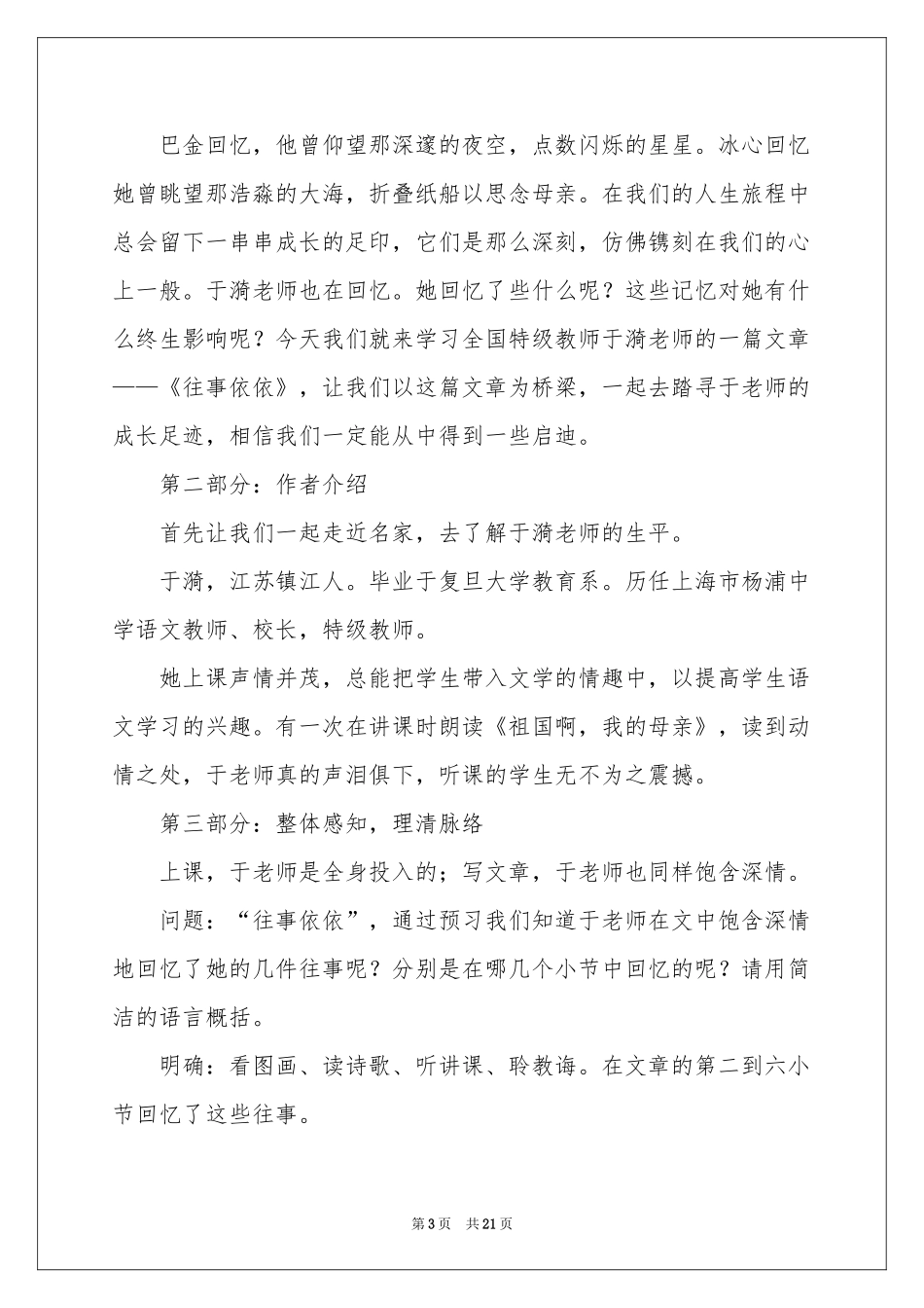 往事依依说课稿_第3页