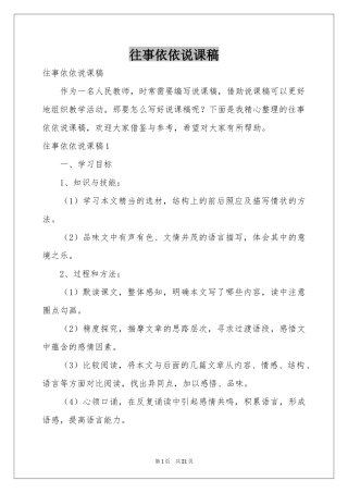 往事依依说课稿